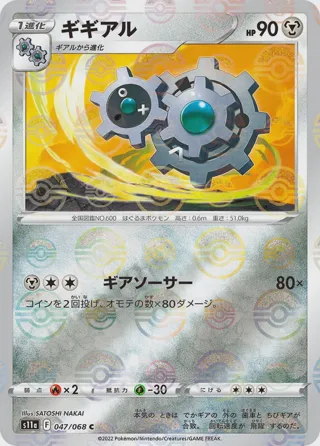 Klang (Poke Ball Pattern)