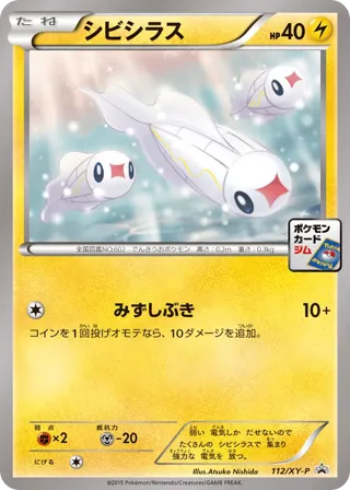 Tynamo - 112/XY-P