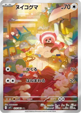 Stufful - 075/063