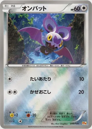 Noibat
