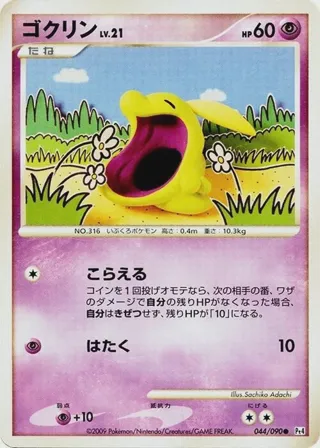 Gulpin