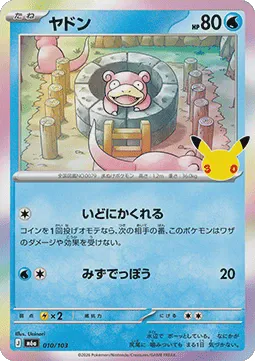 Slowpoke