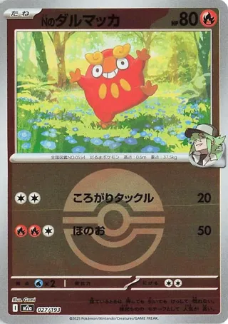 N's Darumaka (Poke Ball Pattern)