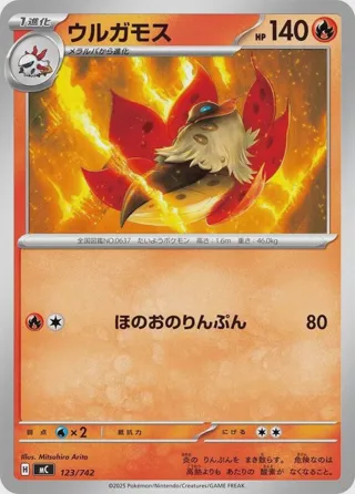Volcarona - 123/742