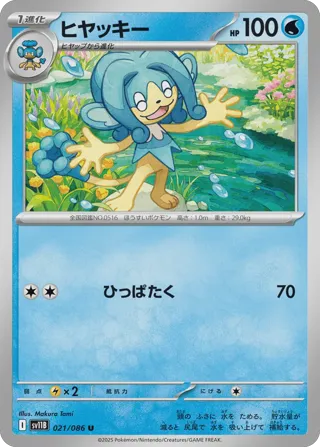 Simipour - 021/086 (Master Ball Pattern)