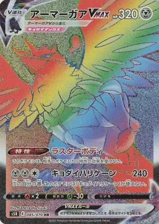 Corviknight VMAX - 085/070