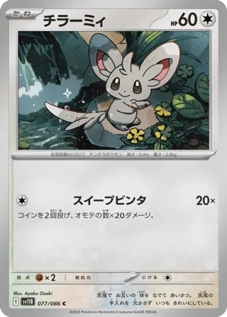 Minccino - 077/086 (Poke Ball Pattern)