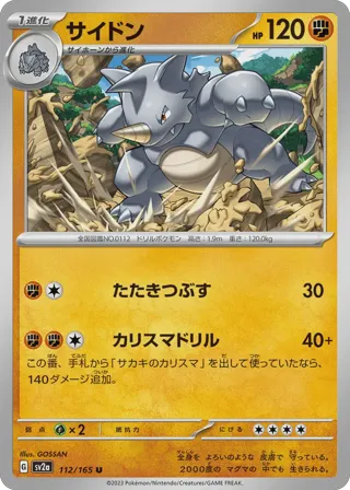 Rhydon (Master Ball Pattern)