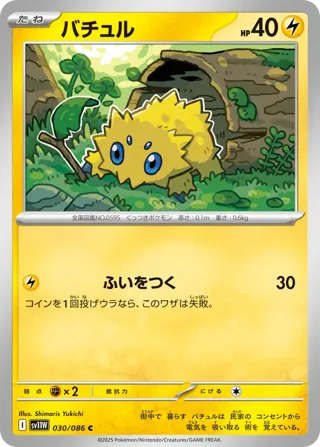 Joltik