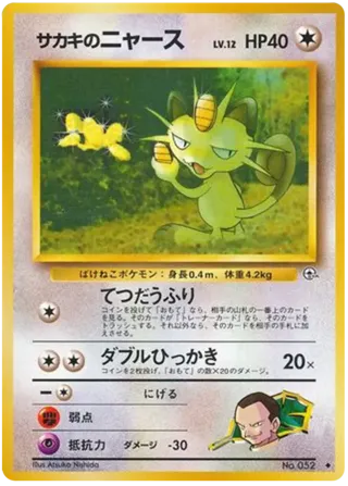 Giovanni's Meowth (U)