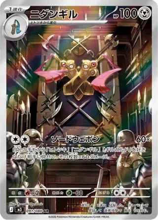 Doublade - 091/080