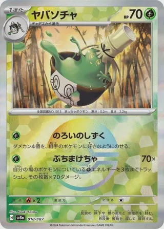Sinistcha (Mirror Foil)