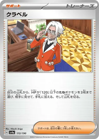 Clavell (Mirror Holofoil)
