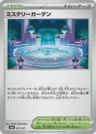 Mystery Garden