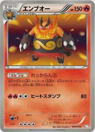 Emboar