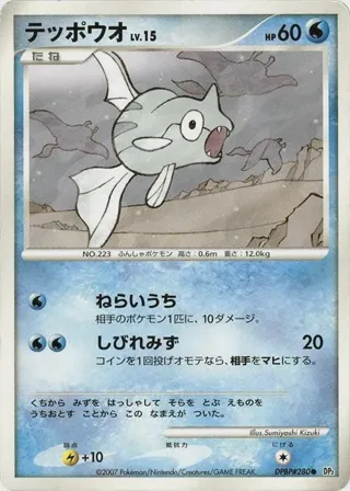 Remoraid