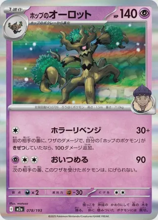 Hop's Trevenant - 078/193
