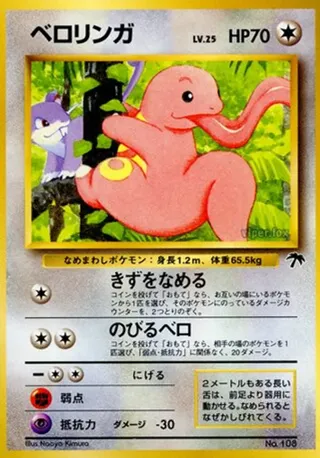 Lickitung