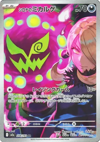 Cynthia's Spiritomb - 208/193
