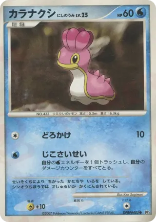 Shellos (West Sea)