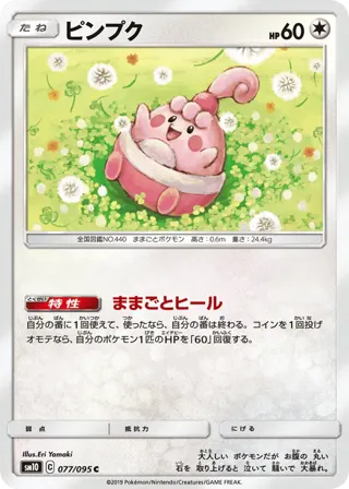 Happiny