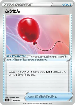Air Balloon - 145/184