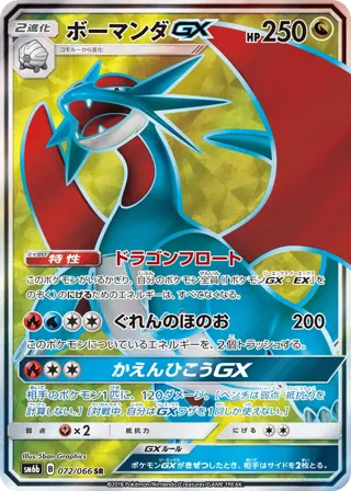 Salamence GX - 072/066