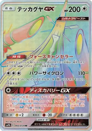 Celesteela GX - 066/054