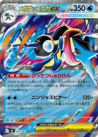 Mega Greninja ex - 022/083