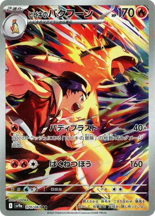 Ethan's Typhlosion - 070/063