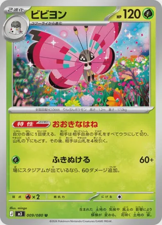 Vivillon