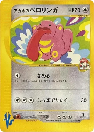 Whitney's Lickitung
