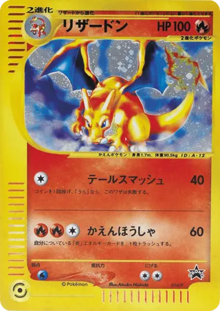 Charizard