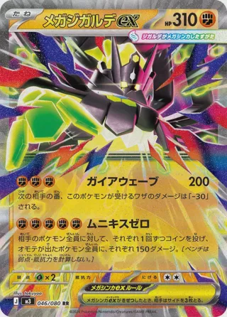 Mega Zygarde ex - 046/080