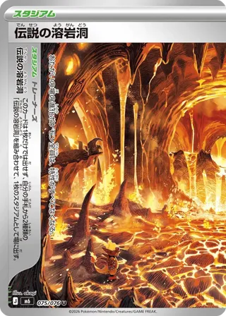 Legendary Lava Tube [Set of 2]