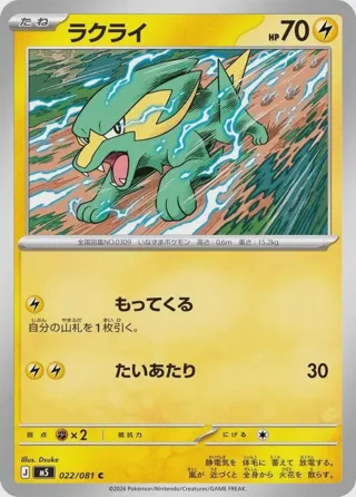 Electrike