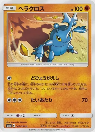 Heracross