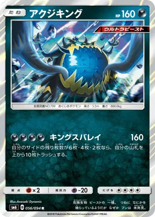 Guzzlord - 056/094