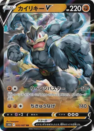 Machamp V - 032/067
