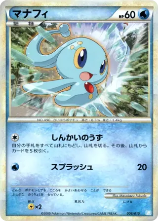 Manaphy