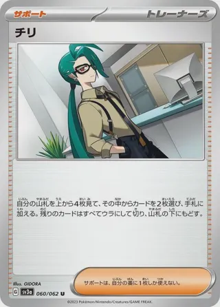 Rika - 060/062
