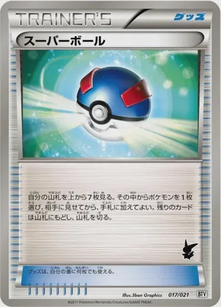 Great Ball
