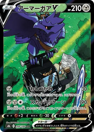 Corviknight V - 248/184