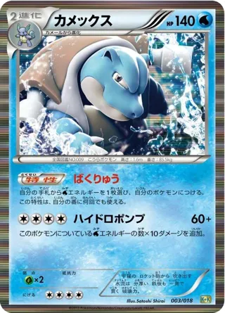 Blastoise