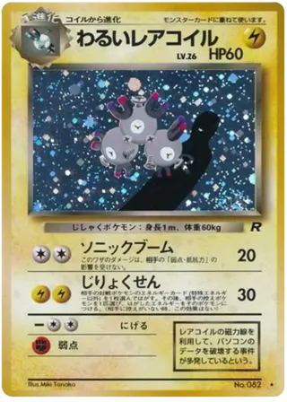Dark Magneton