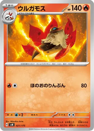 Volcarona