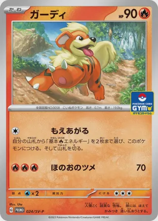 Growlithe - 024/SV-P