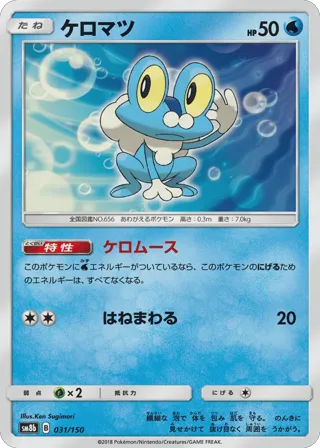Froakie - 031/150 (Mirror Holofoil)