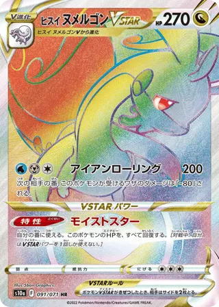 Hisuian Goodra VSTAR - 091/071