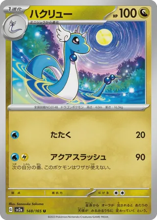 Dragonair - 148/165 (Master Ball Pattern)